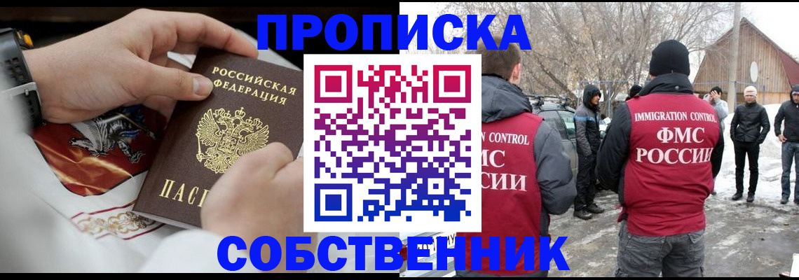 временная регистрация недорого в Хотьково