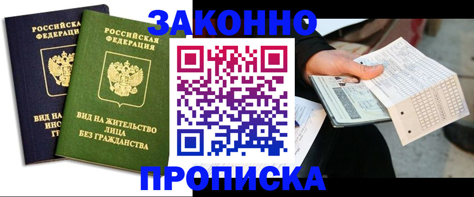 прописка паспорт в Хотьково